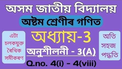 Class 8 maths chapter 3A in assamese | Assam Jatiya Bidyalay | Part 3