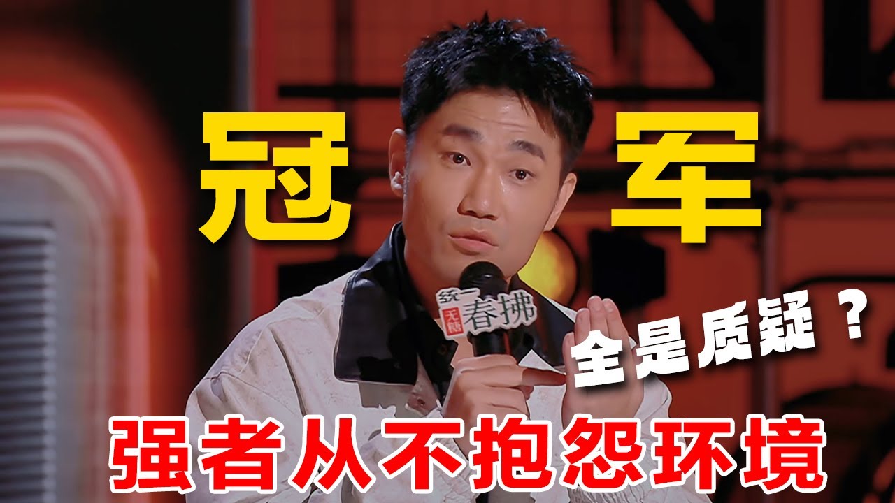 喜单冠军翟佳宁？全网狂嘲, 翟佳宁：你先读明白我名字！来看看实力如何! #喜剧之王单口季 #脱口秀 #吐槽 #喜剧 #脱口秀和ta的朋友们