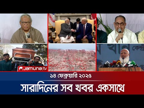 সারাদিনের সব খবর একসাথে 