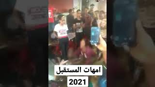 بنت بترقص معا شاب بالمطوه بنات المستقبل2021