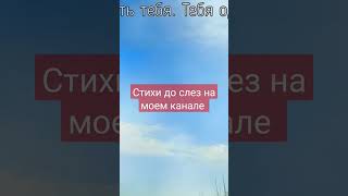 #Стихи #Поэзия #Дослез #Дослёз #Изжизни