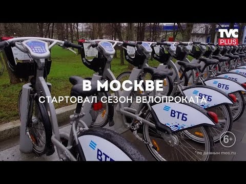 Московский велопрокат