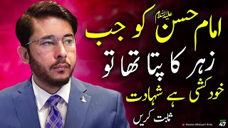 Sunni Caller Question About IMAM HASSAN AS | shia sunni debate | Hassan Allahyari | shia sunni