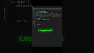 логические операторы и условия if else в C++ #занятие 12