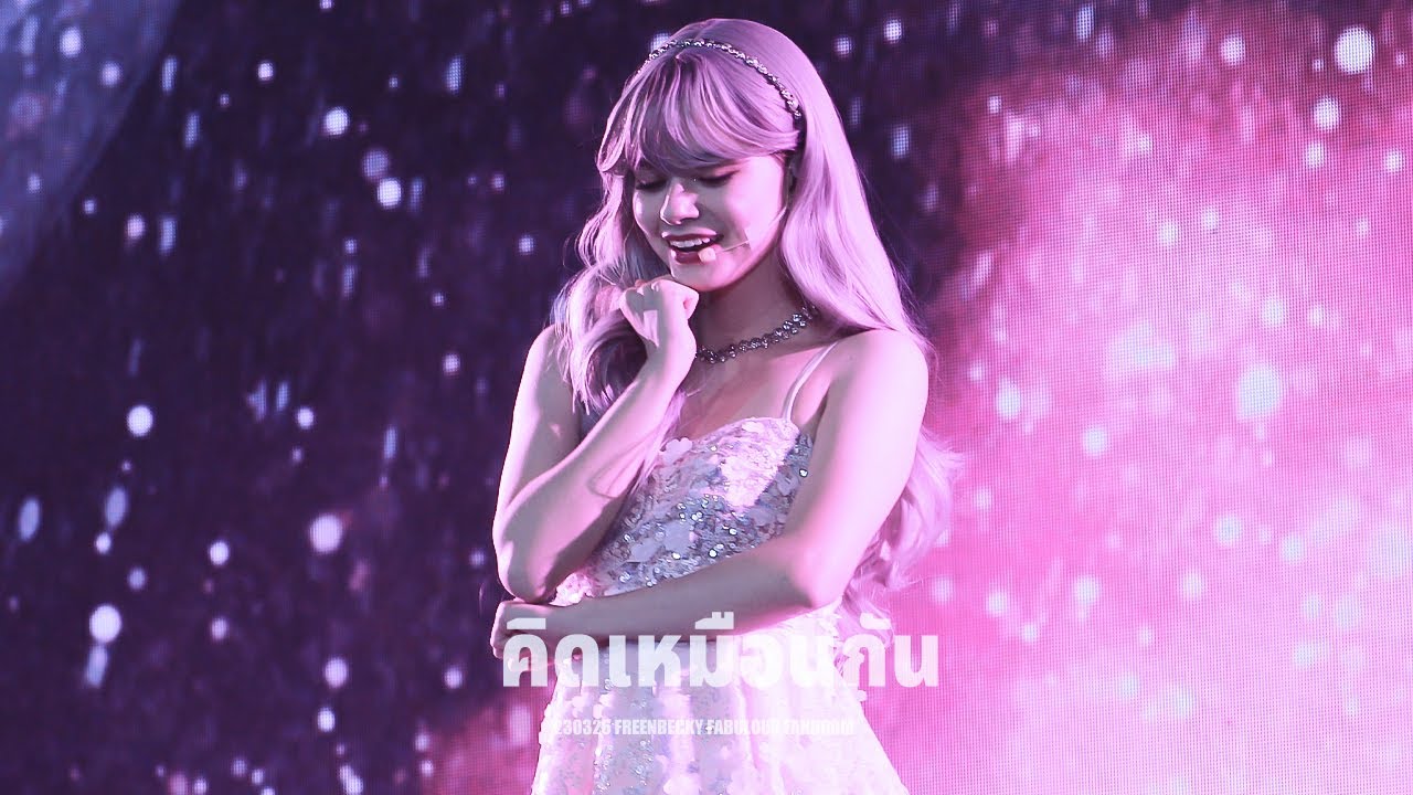 [4K] BECKY REBECCA - คิดเหมือนกัน @230326 FreenBecky Fabulous Fanboom