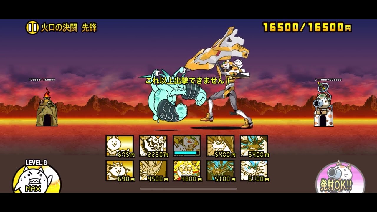 火口の決闘　先鋒・中堅・大将　＜決闘チャレンジ＞【にゃんこ大戦争】