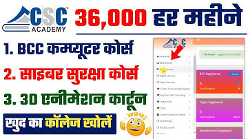 CSC Academy Registration | csc academy kya hai | csc academy certificate kaise download kare