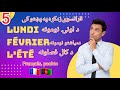 فرانسوی زدکړه په پښتوکی 6 لوستداونۍ ورځی دکال میاشتواودکال فصلونونومونه Les Mois De L Année France