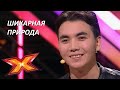 СУЛЕЙМЕН ОЛЖАСУЛЫ. &quot;La Nave del Olvido&quot;. Прослушивания. Эпизод 7. Сезон 9. X Factor Kazakhstan.