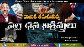 JAYASHALI.TV || నాలుక కరుచుకున్న నల్లధన నిక్షిప్తులు || 19-12-2020 || REVELATION