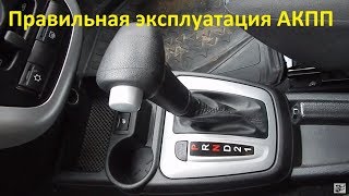 Как правильно ездить на машине с АКПП / How to drive a car with automatic transmission