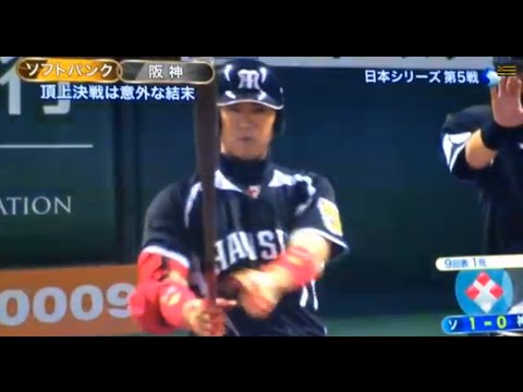 阪神日本シリーズ2014【衝撃映像】ハイライト 優勝決定的瞬間 9回まさかの・・・・