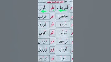 المد بالواو #محمودخليل #عبدالباسط #القارئ #surah #daaraalguran #daaralecoran #lecoranalkarim