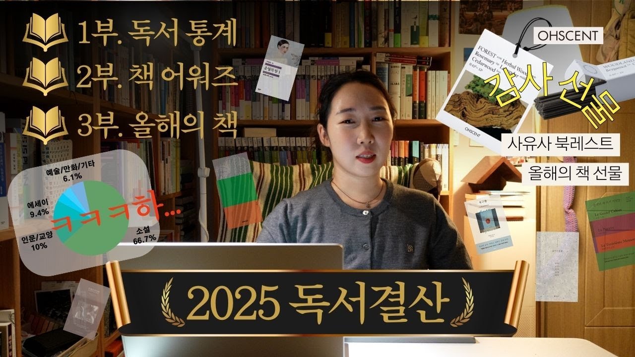 🏆올해...아니 2025년의 책 어워즈🏆