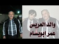 حفل زواج بســام حامدهـHD حفل زواج بســام حامدهـHD