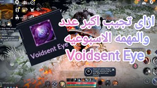 Black Desert Mobile Voidsent Eye how to do all quest and get V Eye