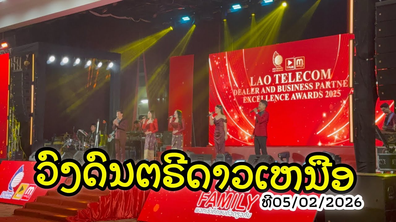 ລຳວົງພາເພີນ+ຂັບທຸ້ມຫລວງພະບາງ+ສະຫວັດດີນ້ອງສາວ ( ລາວໂທລະຄົມ )