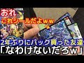 2年ぶりにパックを買う人にミステリーパックを勧めた結果が爆笑ｗｗｗｗｗｗ【デュエルマスターズ】
