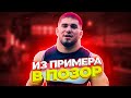 АСХАБ ТАМАЕВ ИЗ ПРИМЕРА В ПОЗОР  Как популярный блогер скатился на дно !