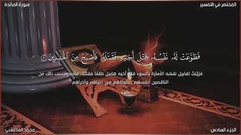 القارئ محمد المحيسني سورة المائدة ١٤٠٧ه‍