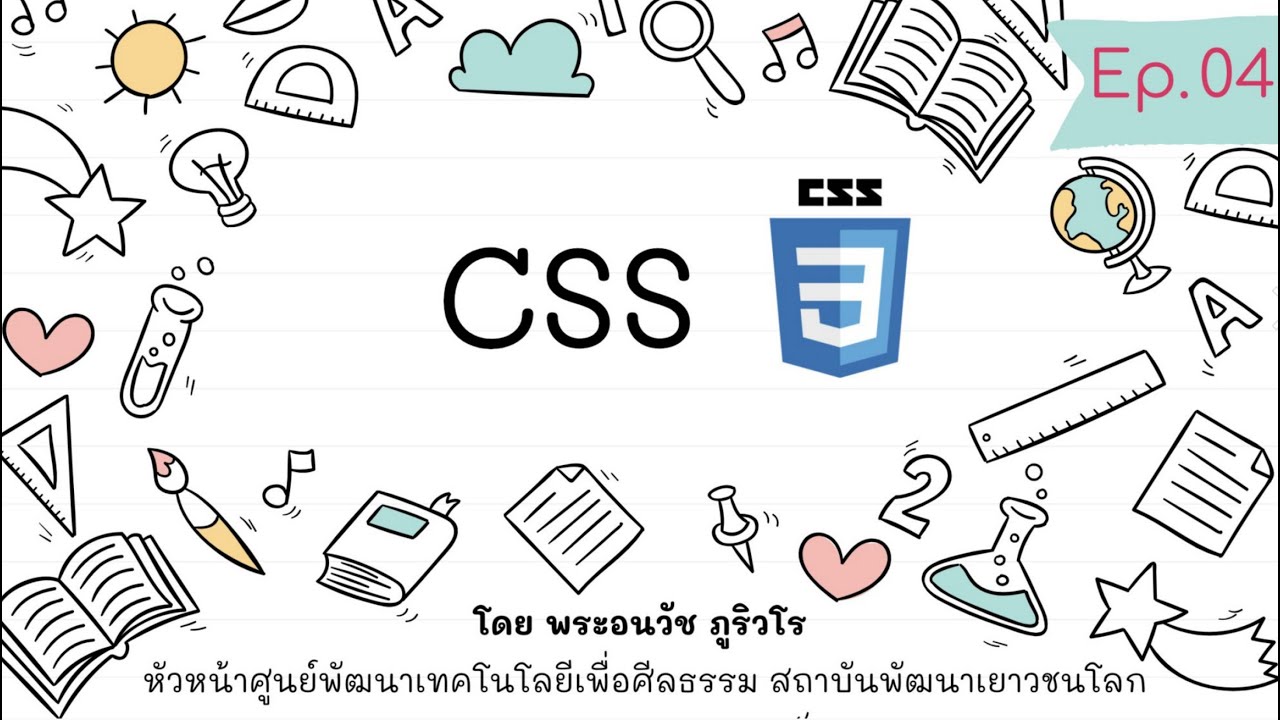 เว้นบรรทัด php  2022 New  CSS แต่งเว็บให้สวยกว่า | สร้างเว็บด้วย PHP \u0026 MySQL แบบง่ายๆ เน้นความเข้าใจ สไตล์ลพ.ภูริ - Ep.04