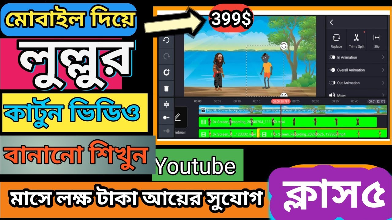 লুল্লু ভুতের ভিডিও বানান মোবাইলে|Tutorial 5| How to Make animation video|Mobile AnimationMake|