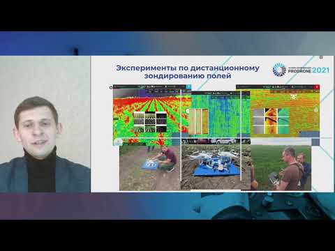 Н. Курченко, КубГАУ, Применение беспилотных летательных аппаратов в точном земледелии