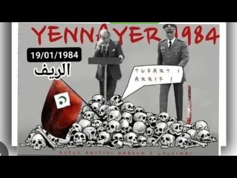 الموضوع هو الأحداث التي وقعت في الريف سنة 1984 كيف يمكننا الدفاع عن قضيتنا وكيف يمكننا مخاطبة اهلنا