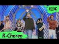 [K-Choreo 8K HDR] 뉴이스트 직캠 &#39;INSIDE OUT (NU&#39;EST Choreography) l @MusicBank 210423