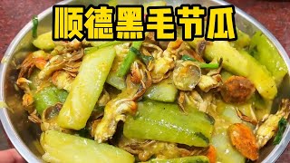 今晚用应季的顺德特产黑毛节瓜做一道特别适合夏天吃的“虾喇焖节瓜”，入口又松又清甜！正！｜cook｜chinesefood｜家常菜