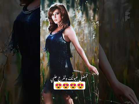 غمضلي عيونك واتفرج عليا نجوى كرم نجوي كرم اجمل حالات واتس اب حالات فيديو فولو لايك كومنت اغاني