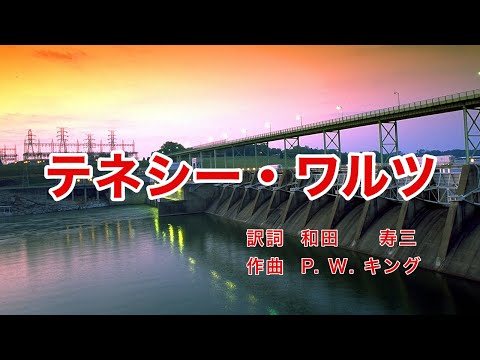 テネシーワルツをもう一度 maxresdefault.jpg?sqp=-