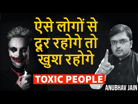 | Toxic Traits | Toxic People | Peopleskills By Anubhav Jain