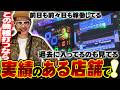 【悠遊自適# 615】あの機種を打つ時は実績のある店舗で!!【マルハン草津店】#チェリ男 #スロット #パチンコ #スマスロ #スマパチ