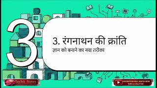 UGC NET LIS UNIT 2. 5. 0. TYPES OF LIBRARY CLASSIFICATION (पुस्तकालय वर्गीकरण की प्रजातियाँ)