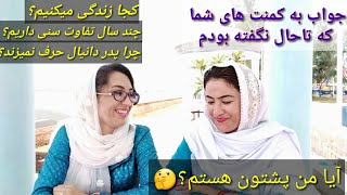 جواب به کمنت های شما که تاحال جواب نداد بودم.