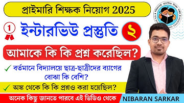 Class: 2 আমাকে কি কি প্রশ্ন করেছিল?  Primary Interview Preparation 2025 | #primaryinterview