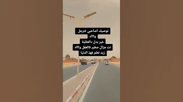 نوصيك أصاحبي تترجل Douziofficial 