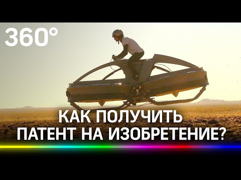 Интеллектуальная собственность - как получить патент на идею и налоговые льготы?