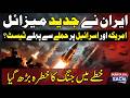 Iran Tests Advanced Missiles Before a Strike on US and Israel
