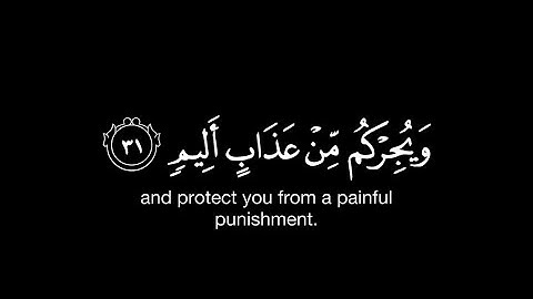 يا قومنا أجيبوا داعي الله | كرومات قران كريم ياسر الدوسري سورة الأحقاف قران خلفية سوداء