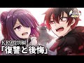 復讐と後悔 アニメ 漫画 復讐と後悔 アニメ 漫画