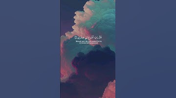 سورة طه | القارئ : شريف مصطفى