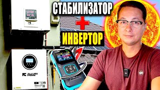 видео: Подключение Инвертора Солнечной Электростанции Через Стабилизатор Напряжения. FNIRSI HRM-10 картинка: Подключение Инвертора Солнечной Электростанции Через Стабилизатор Напряжения. FNIRSI HRM-10