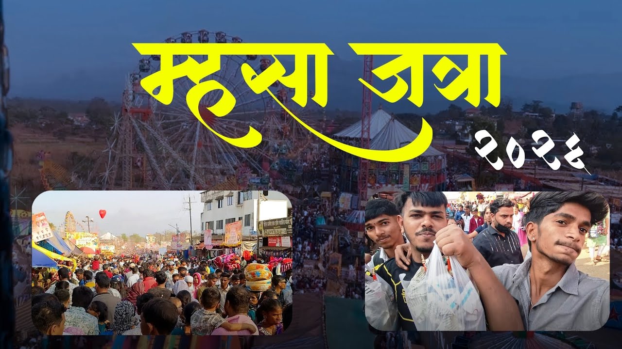 म्हसा जत्रा 2026 | Full Enjoy🥰 | मोठा सण ।Village Festival Vlog | Marathi Jatra