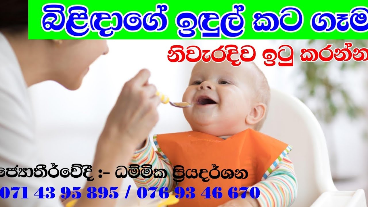ඉඳුල් කට ගෑමේ චාරිත්‍රය නිවැරැදිව ඉටු කරන ආකාරය | Vishma Kirana |