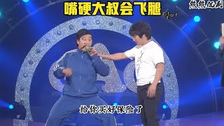 搞笑综艺之这个男人说他练成了佛山无影脚，韩国嘴硬大叔又整活！