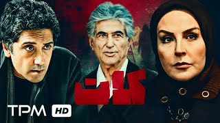 فیلم اکشن و جنایی کات با بازی رامتین خداپناهی Iranian Action Movie Cut