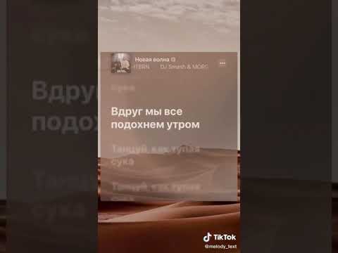 моргенштерн-новая волна 🌊