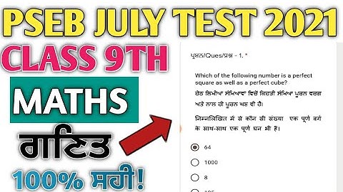 CLASS 9TH PSEB MATH JULY TEST PAPER 2021|| PSEB JULY TEST 2021 CLASS 9TH MATH|| MATH JULY TEST PSEB